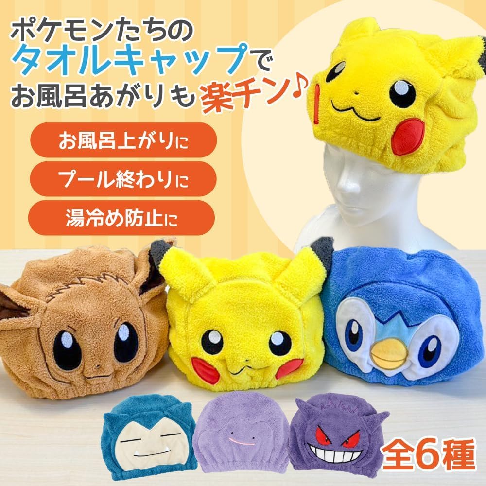 Fluffy Pokemon Snorlax Towel Cap for and Pool Perfect for and Bath, Swimming, Use, Adults, Girls, Kids.