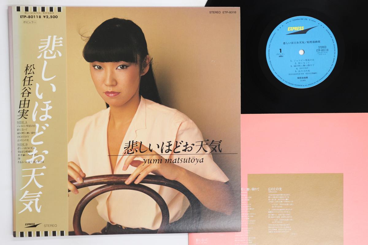 

LP Record YUMI MATSUTOYA Kanashiihodo Otenki ETP80118 EXPRESS 1979 Japan Obi Japanese PopRock Used