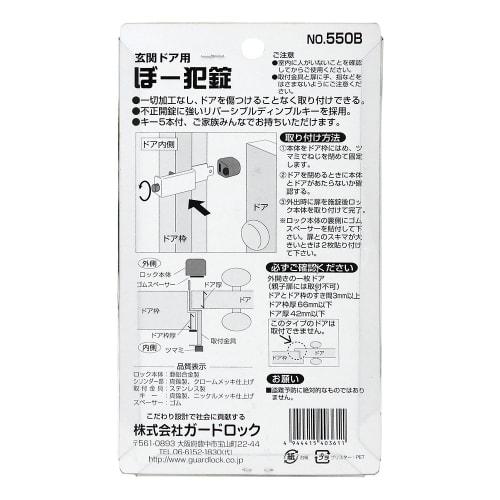 Guard Lock Entrance Door Burglar Lock Bronze No. 550B