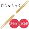 Kyushu Shiko Bamboo 24cm Ranchu Egg Medium Bamboo Chopsticks Servings Obi Wrap Disposable Commercial Use Hotels Inns Luxury Restaurants TR241 X 10