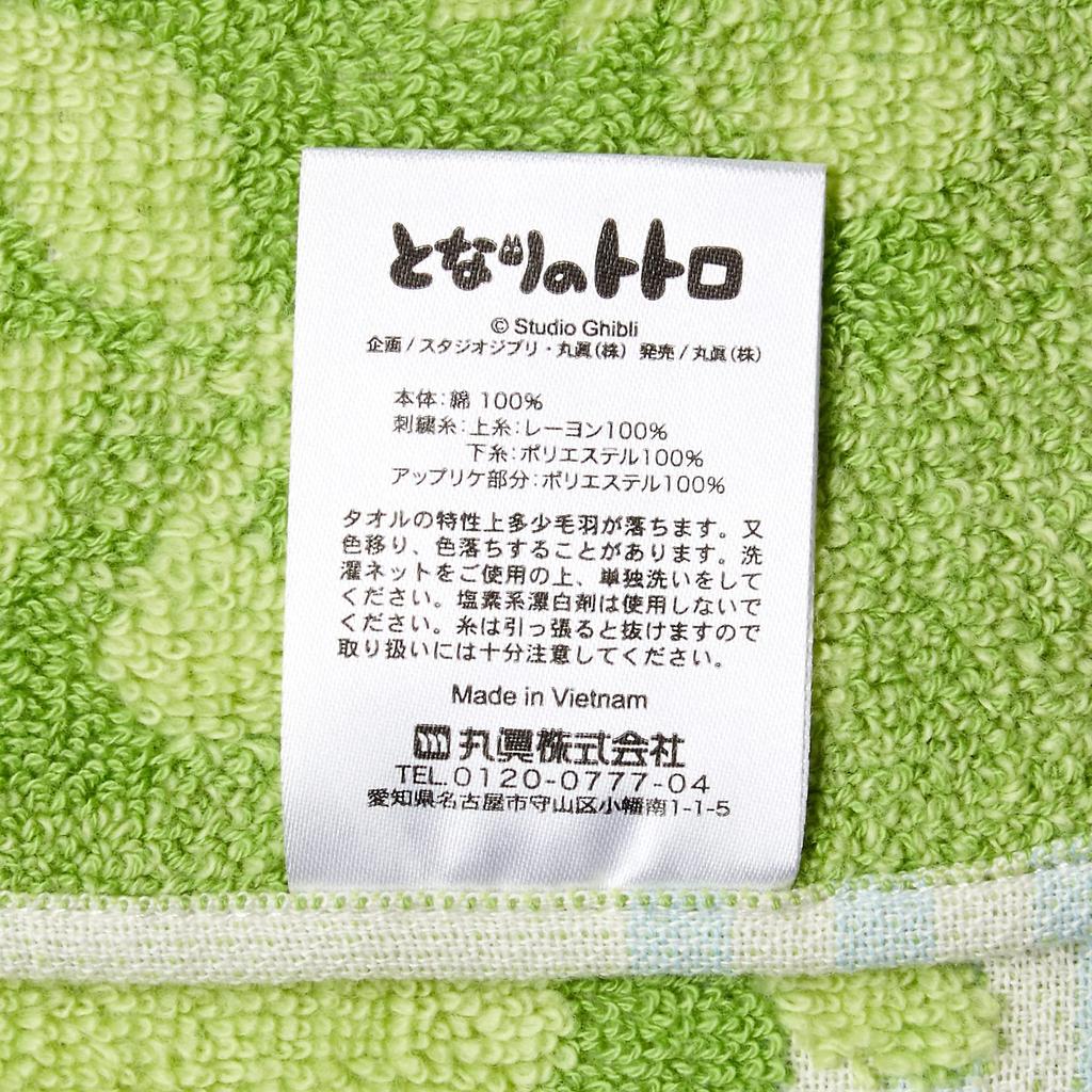 Marushin Towel Gift Studio Ghibli Neighbor Forest Sunbathing 1 Hand Towel and 1 Face Perfect for Set, "My Totoro" (Includes Towel), Housewarmings,
