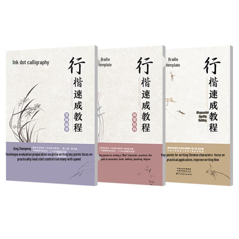 MoDian Hard Pen Calligraphy 3-Book Set