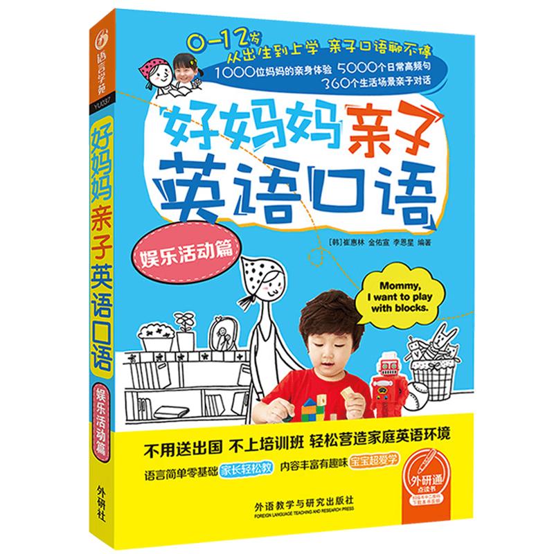Mom & Child English Speaking Series