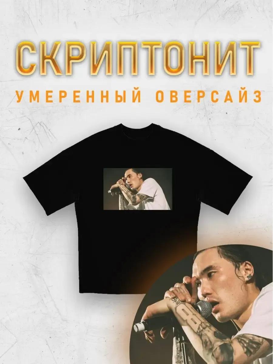 

Scriptonite t-shirt 4XL