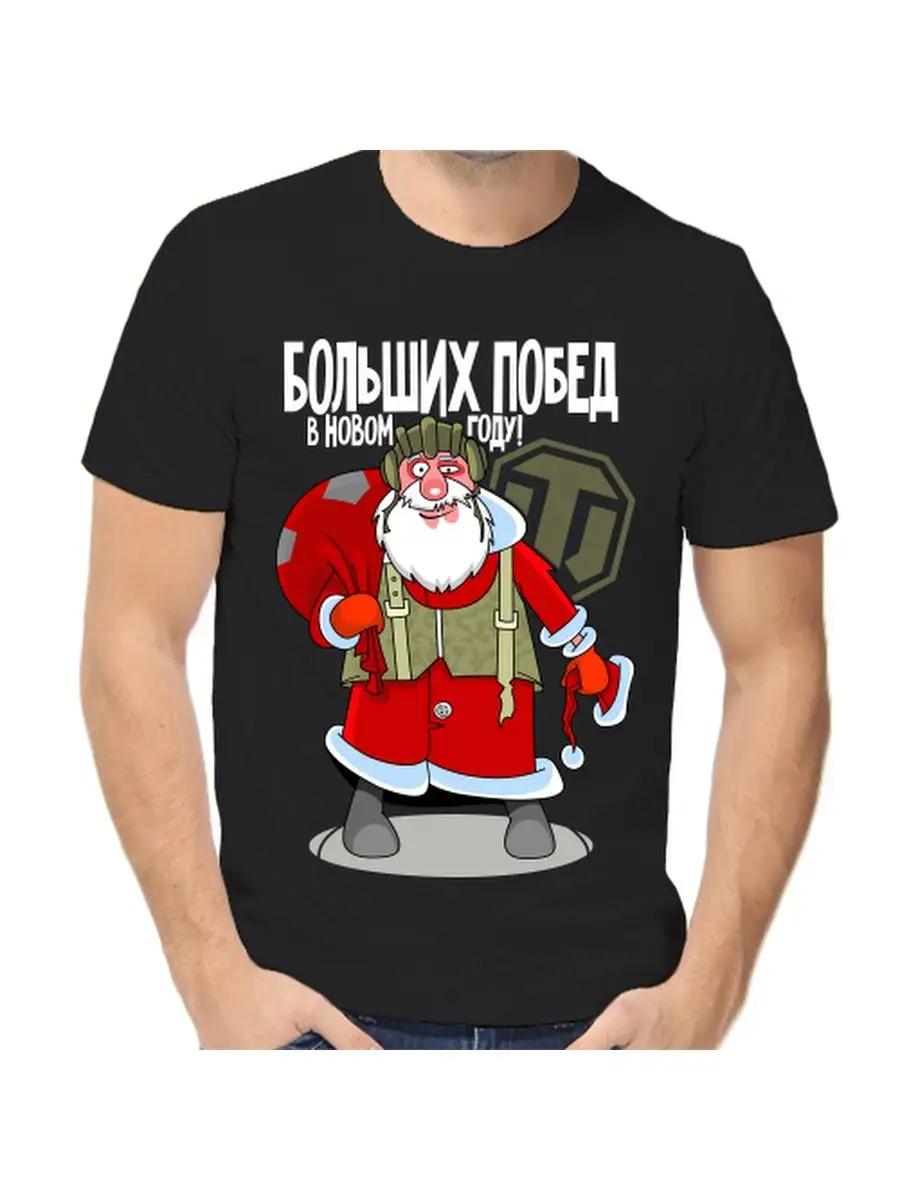 New Year s T-shirt New Year of Great Victories in the New Year XL