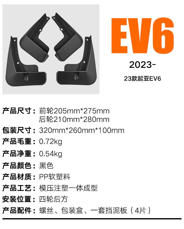 Car Accessories Suitable for Kia EV6 2025 Fender Tile Car Accessories Modification