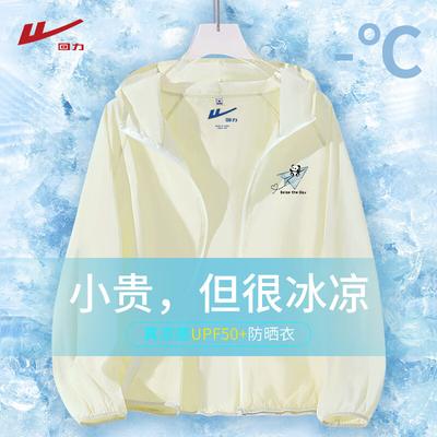 UPF50+ Women's Sun Protection Jacket