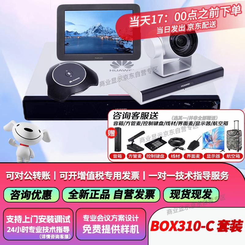 Huawei Box Series Video Conferencing Terminal (CN Version)