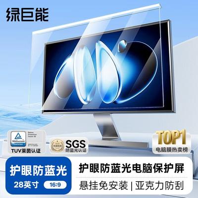 llano 28-inch 16:9 Monitor Anti-Blue Light Screen Protector