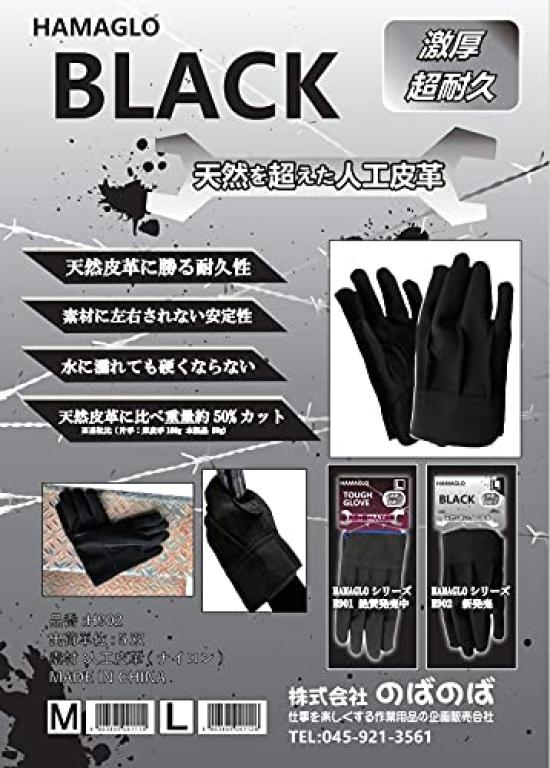 Noba Noba HAMAGLO BLACK Synthetic Leather Synthetic Leather That Surpasses Natural 10 H902 10 Gloves, Leather, Black, Pairs, (Size M Pairs)
