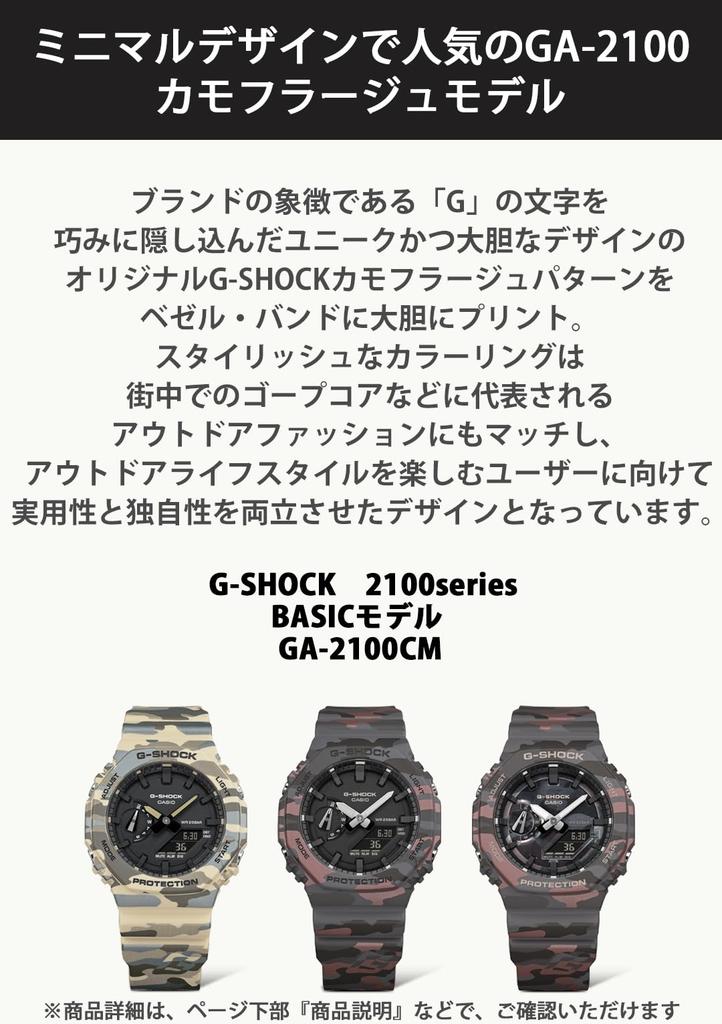 Casio G-Shock GA-2100CM-5AJF Camouflage Analog Digital Men's Watch Beige 200M Shock Resistant Japan Model