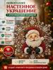 Set for diamond mosaic, acrylic pendant sun catcher Santa Claus 20 cm.