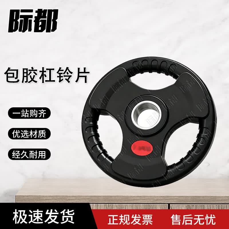 JIDU Rubber-Coated Barbell Plate with Hand Grips 2.5KG
