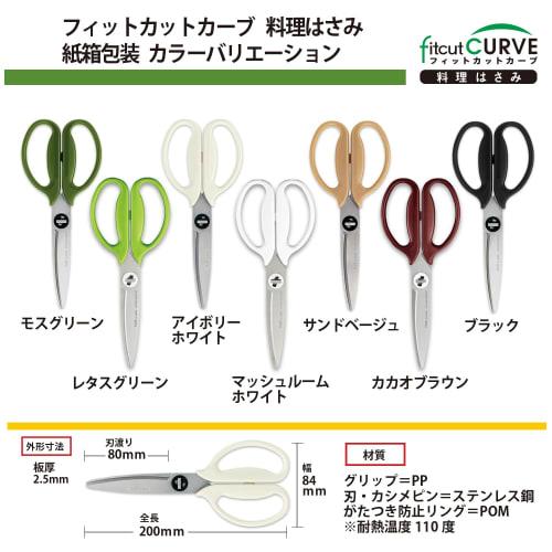 Plus Kitchen Scissors, Disassembleable, Washable, Dishwasher Safe, Smooth Sharpness, Stainless Steel, Fit Cut Curve, Ivory White, Paper Box Package, 3