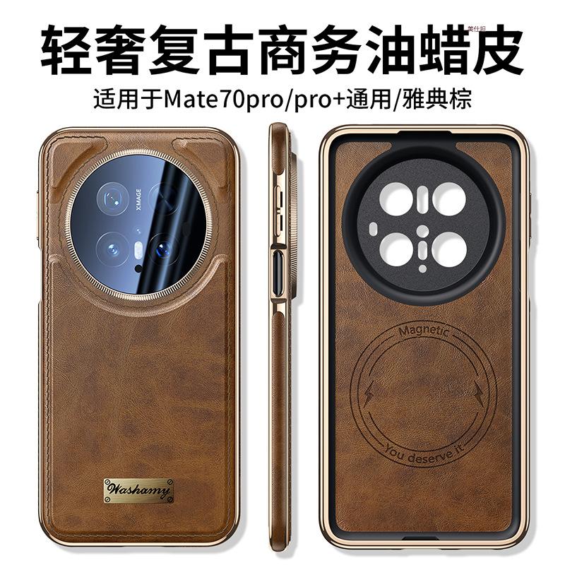 Applicable to Huawei mate70pro mobile phone case lens all-inclusive mate60pro magnetic attraction plating anti-drop retro leather case