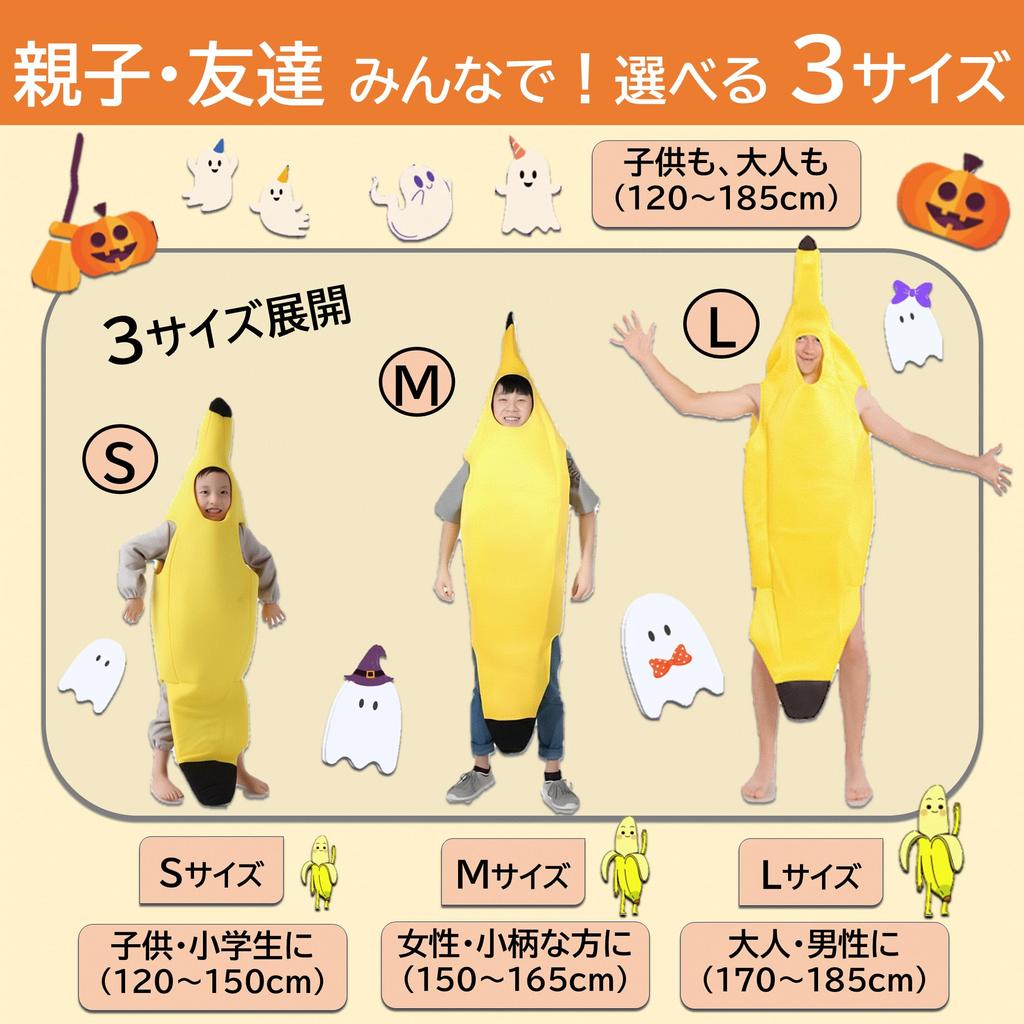 [Smile First] Banana Cosplay Costume, Full Body, Funny Costume, Halloween, Fancy Dress, School Festival, Yellow, Unisex, Adult [A273-09] M Size