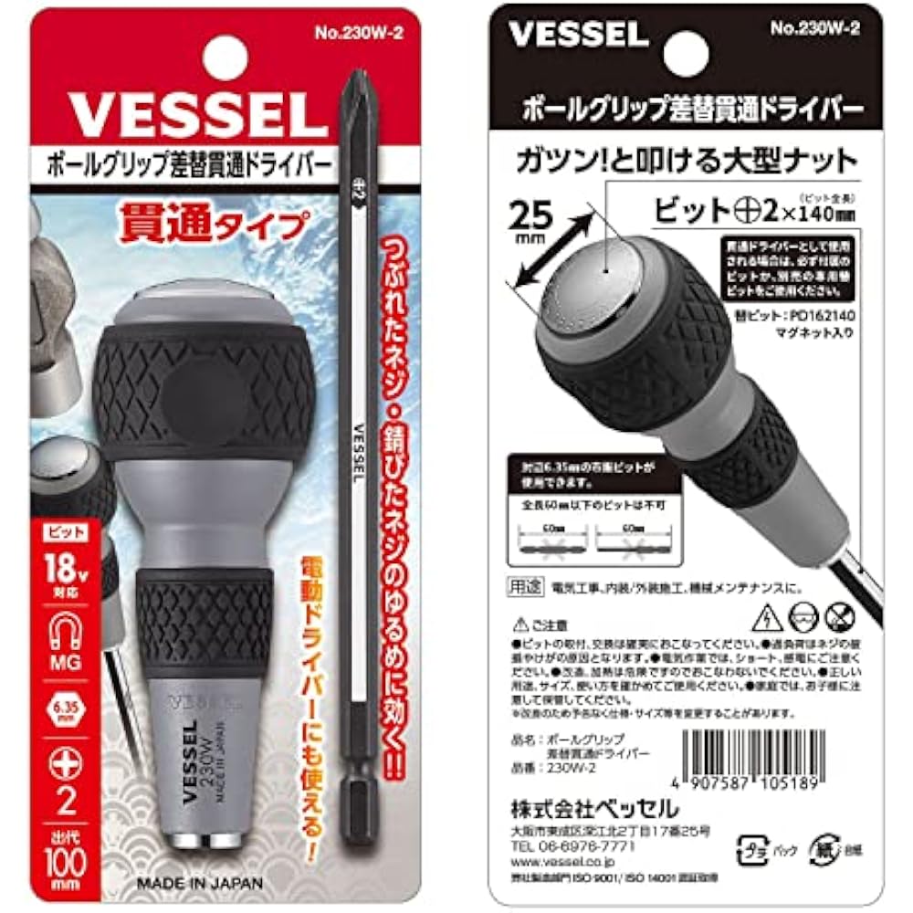 VESSEL (VESSEL) Ball Grip Differential Penetration Driver with +2 Bits 230W-2