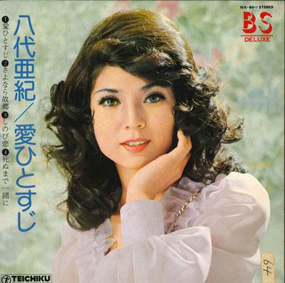 

7inch Record AKI YASHIRO - Aihitosuji NX86 TEICHIKU Japan Japanese Enka Used