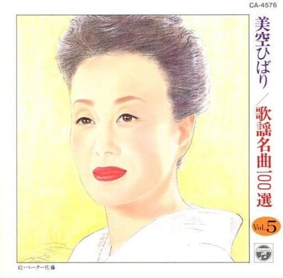 CD HIBARI MISORA - Kayou Meikyoku 100 Sen VOL.5  CA4576 Columbia 1990 Japan ObiJapanese Enka Used