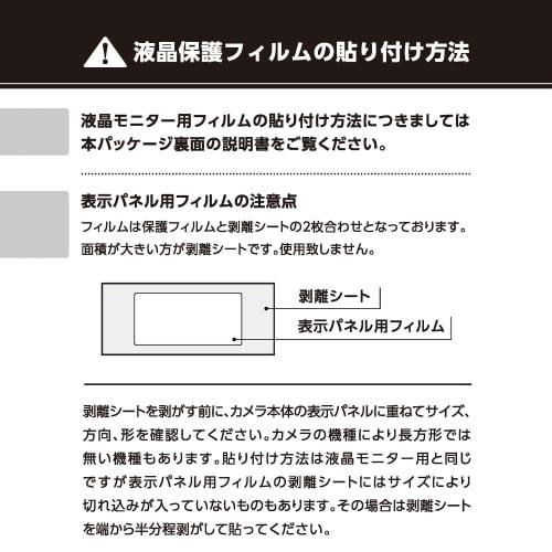 Etsumi LCD Protective Film High Hardness Unbreakable Sheet ZERO PREMIUM Zero Premium Compatible with Canon EOS R1 / R5Mark II / R5 9H Made In Japan VE