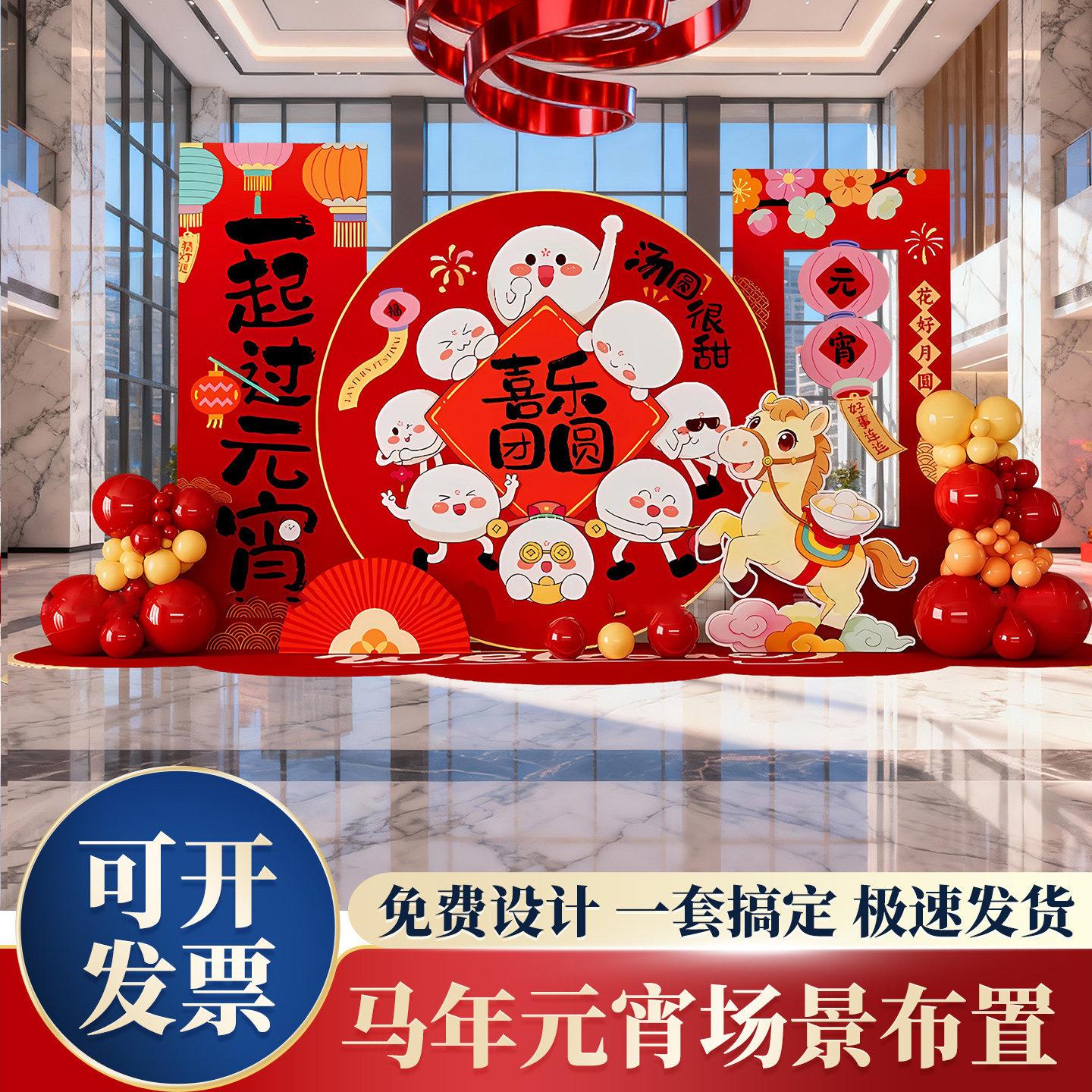 

2026 Lantern Festival Horse Year Spring Decorations: Visual Merchandising Props for Festive Atmosphere Decor 19