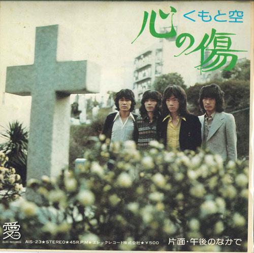 

7inch Record CLOUD SKY Heartbreak In the Afternoon AIS23PROMO 1975 Japan Pop Used