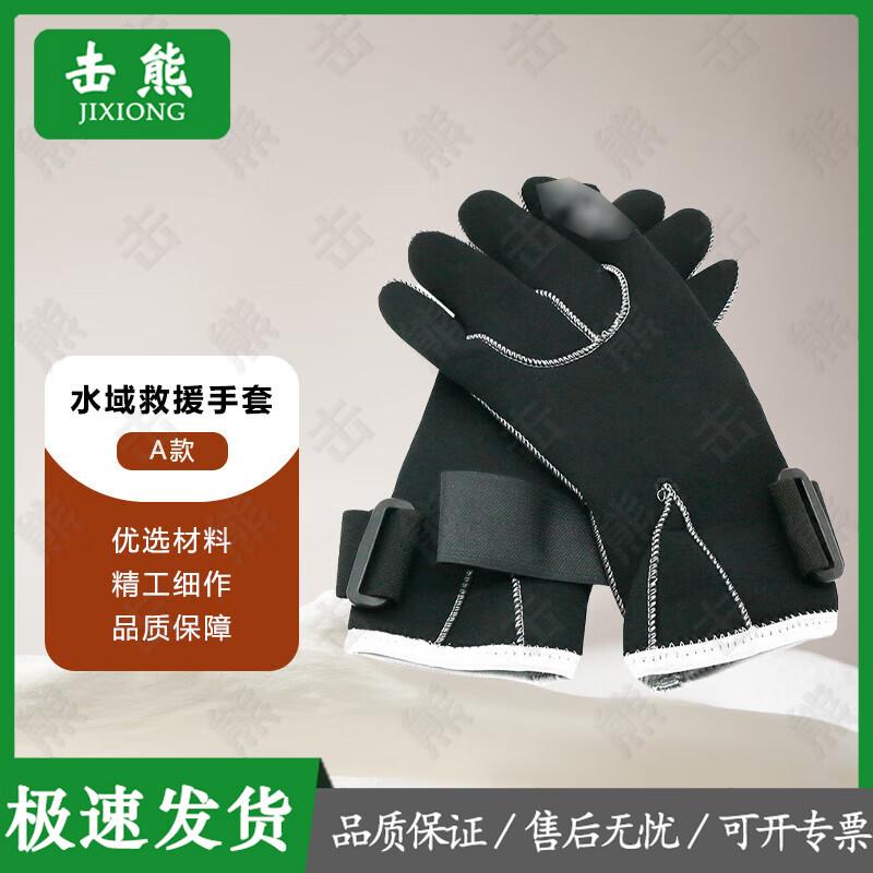 Jixiong Water Rescue Gloves