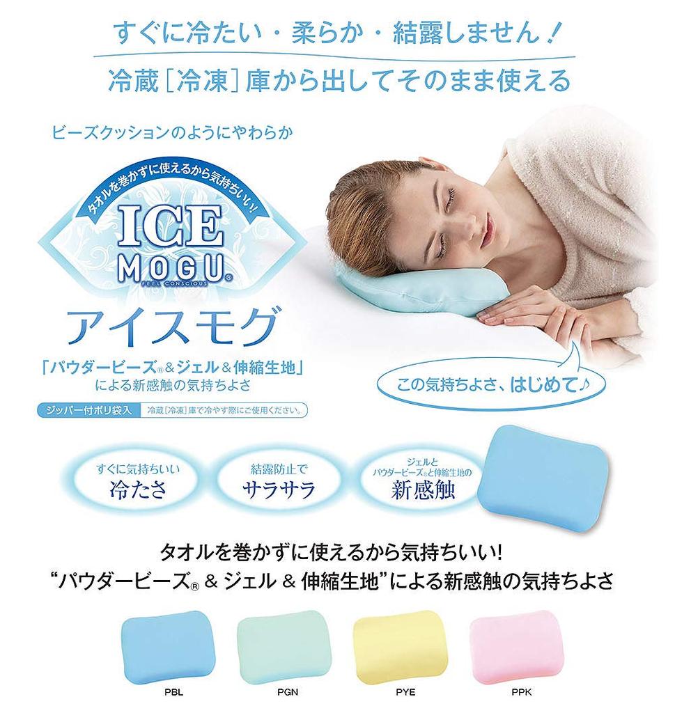 MOGU Ice Mog Pillow, Made In Japan, This Bead Cushion Compatible with Your Body's Needs, Made with Powder Beads, Durable, Compact (Approx.