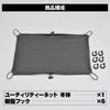 Daytona Motorcycle Touring Net L Size (420 X 600mm) Waterproof Stretch Fabric Utility Net 2 6 Hooks Included 73257