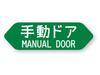 Reflective Sticker Kobo Manual Door Sticker Retroreflective Showa Retro MANUAL DOOR Manual Door