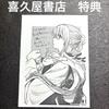[USED] The Ancient Magus' Bride Volume 2 Kikuya Bookstore Purchase Bonus Illustration Paper Rare Mahoyome Chise