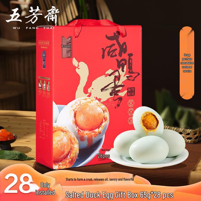 Wufangzhai Cooked Salted Duck Egg Gift Box