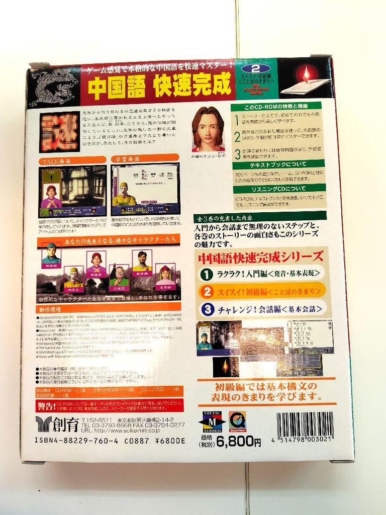 [USED] Quick completion of Chinese Chinese teaching materials Game software and text with CD