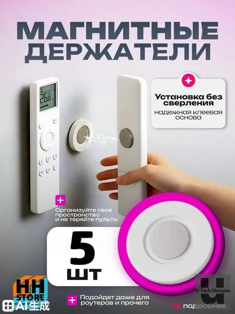 Magnetic Holders For Remote Control And Household Items