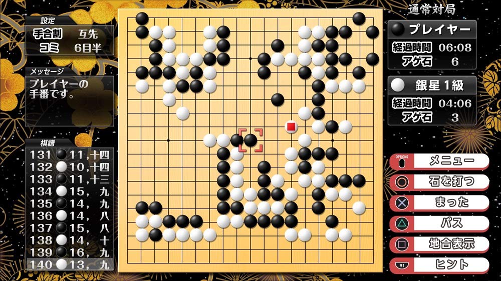 Play and Get Better At Go! Ginsei Igo DX - PS4