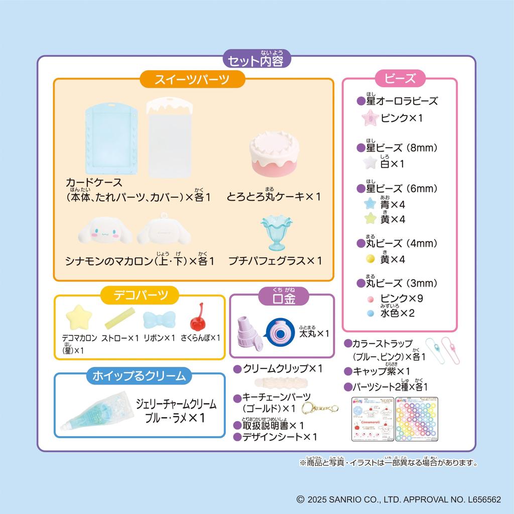 Whipple Character Happy Cinnamoroll Sweets Ages 8 and Pastry Making Whipple EPOCH "Squeeze Set" W-164, Up, Decoration, Chef, Toy,