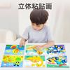 Kids 3d Handmade Diy Eva Sticker Creative Craft Toy For Kindergarten Girls