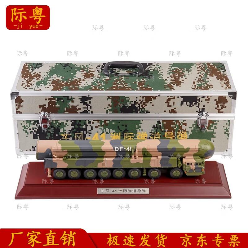Jiyue Dongfeng 41 Missile Alloy Model