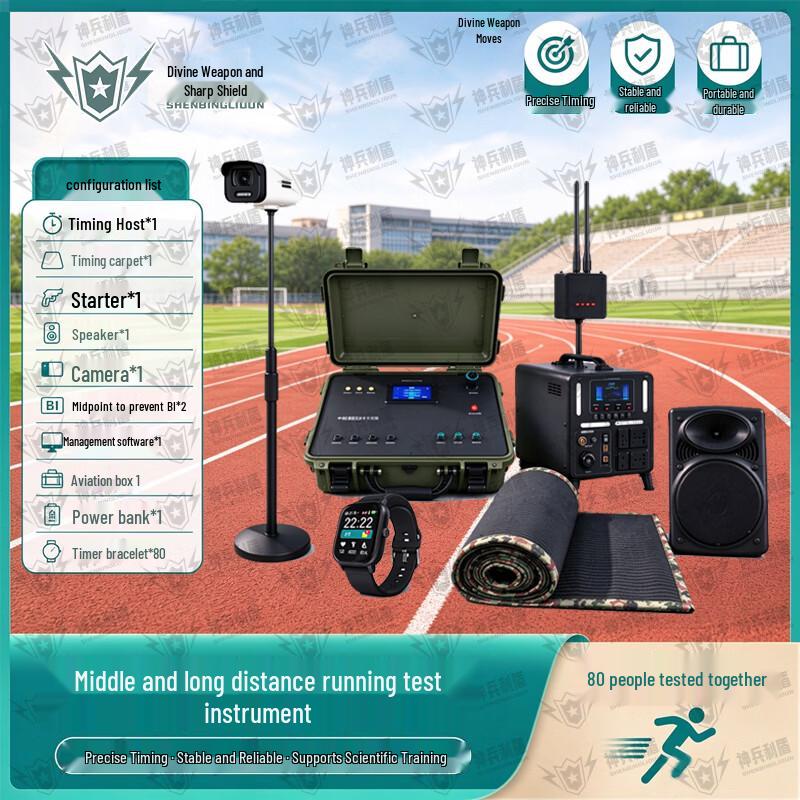 Shenbing Lidun Middle and Long Distance Running Performance Test System