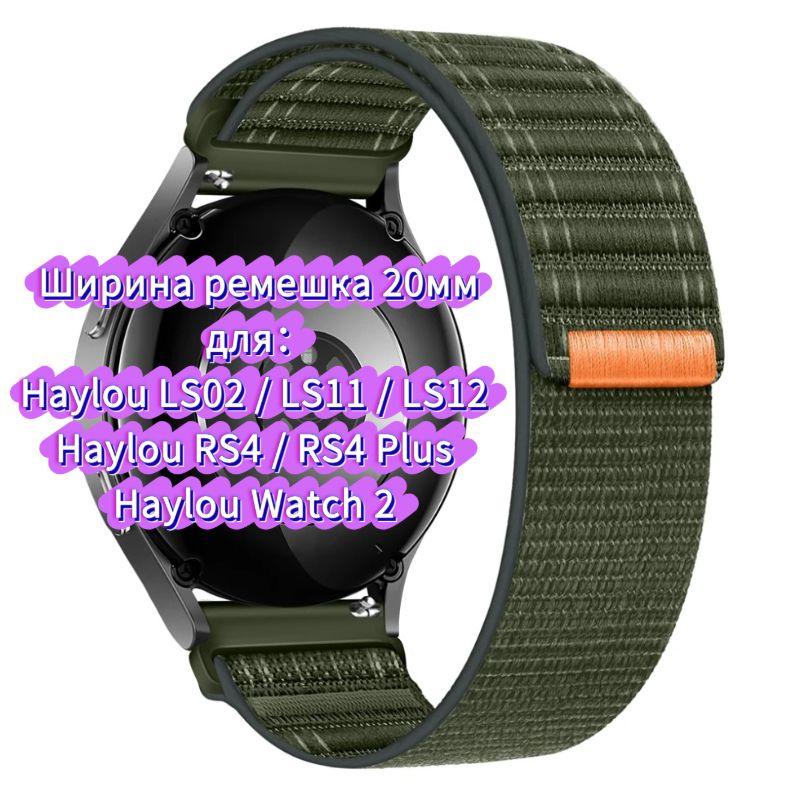 Nylon Strap for Haylou Watch 4 4S S6 S8 R8 RS5 RS4 Plus Max, Watchband for Haylou Solar 5 Ultra/IRON N1 Neo LS12 LS11 Breathable Bracelet