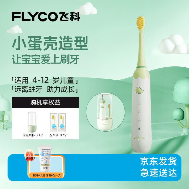 FLYCO FT7110 Kids Sonic Electric Toothbrush Set CN plug (adapter included)
