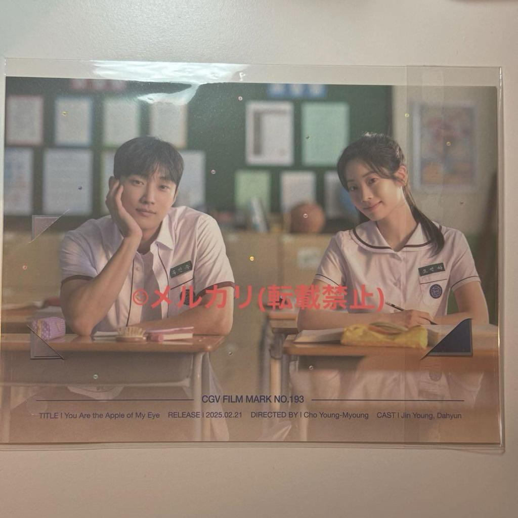 [USED] TWICE Dahyun B1A4 Jinyoung Movie Korean CGV Bonus Film Mark