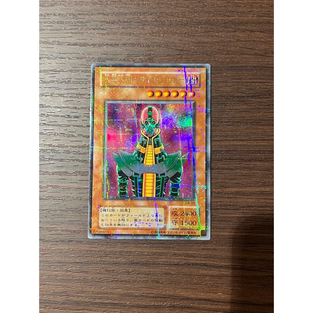 Used [Good Condition] Android Psycho Shocker Yu-Gi-Oh! Parallel Rare Kira Holo Early Year