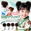 OTAKUMARKET Zweiteiliges Dutt-Perücken-Set mit Locken und Scrunchie-Stil, Perfekt für Shichi-Go-San, Yukata, Volljährigkeitszeremonien, Abschlussfeiern und