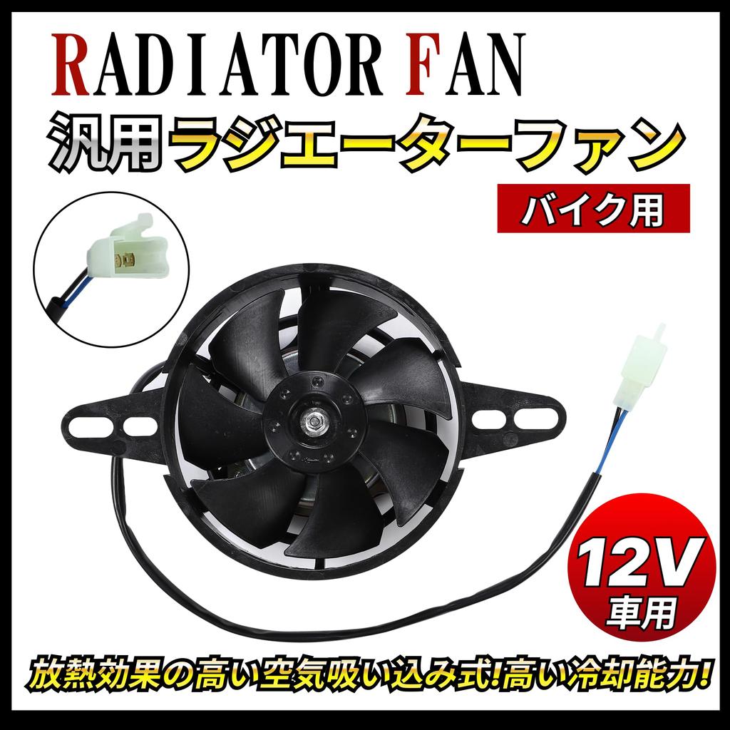 12V 120mm Diameter Electric Radiator Fan, Suction Type, Universal Cooling Fan for Motorcycles, Enduro, and Off-Road Use