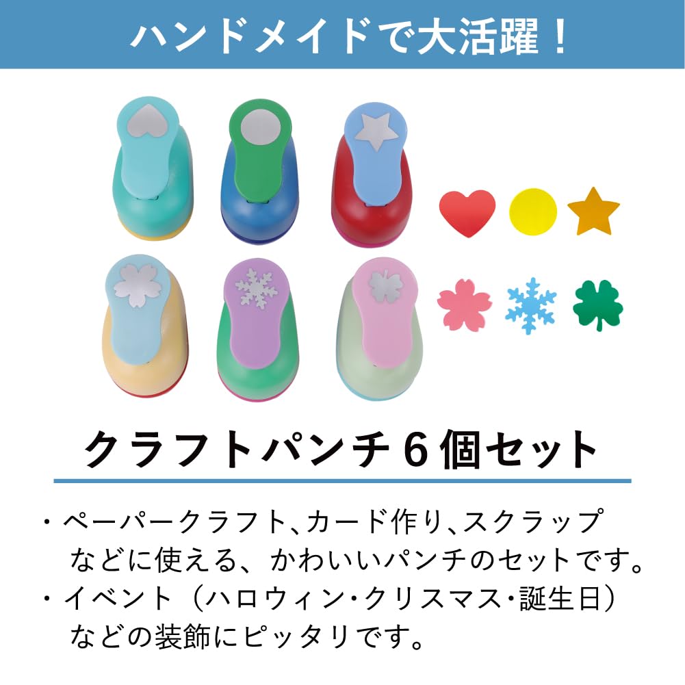 Auple Craft Punch Set of 6 for School, Kindergarten, Daycare, and Kids, Handmade DIY Supplies, Crafts, and Hole Punching