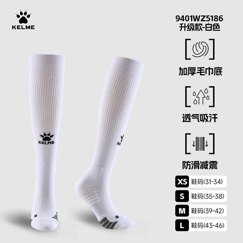 KELME Soccer Socks Men Youth Long Tube Professional Match Performance Cotton Terry Bottom Anti-Slip Sweat Absorbent Durable