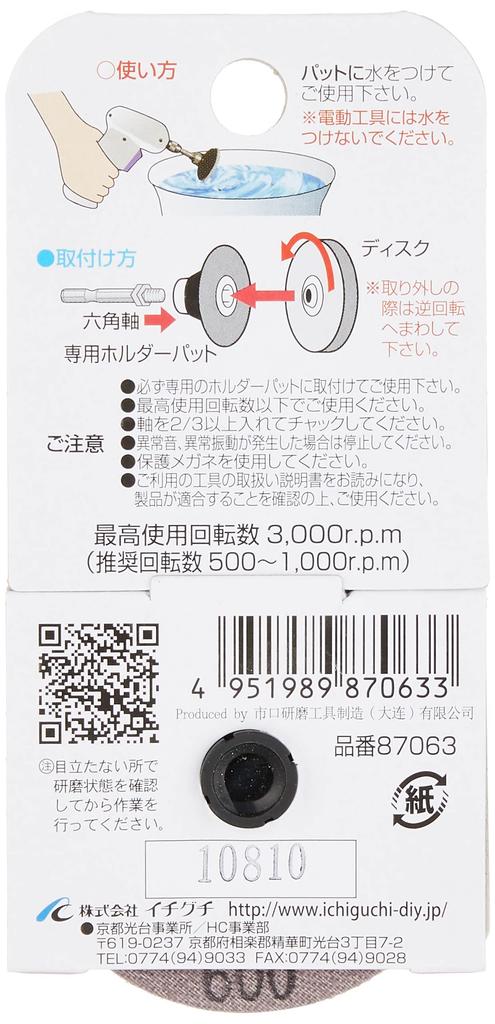 Ichiguchi Replacement Disc for Cleaning BS Scut Disc B with