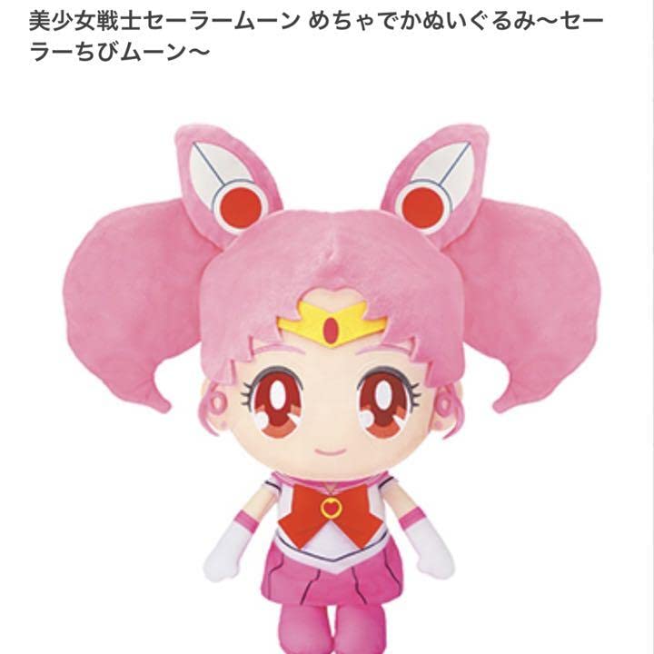 

Pretty Guardian Sailor Moon Super Huge Plush Toy Chibi ~Sailor Moon~