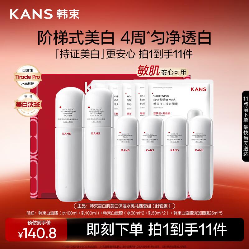 KANS Отбеливающие и увлажняющие наборы по уходу за кожей «Белоснежная кожа»